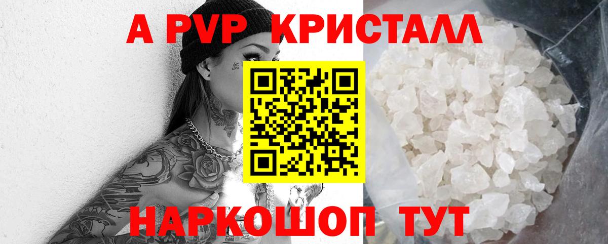 A PVP Соль Крымск