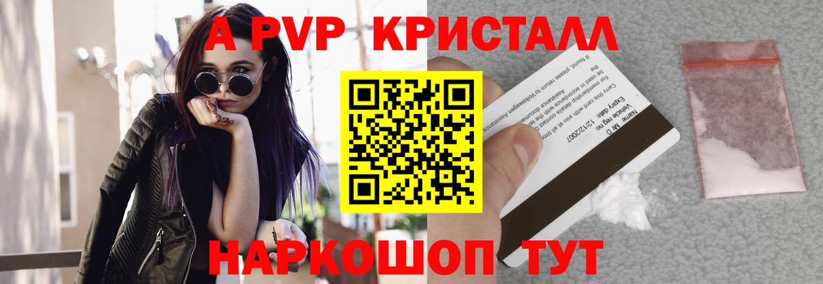 Alpha-PVP  Вход с VPN  Alpha-PVP СК  Крымск  Альфа ПВП Соль  А ПВП Соль 