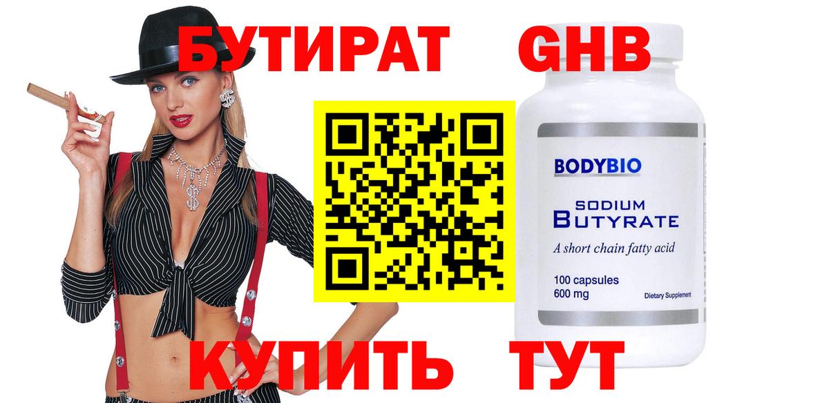 БУТИРАТ буратино  Вход с VPN  Крымск 