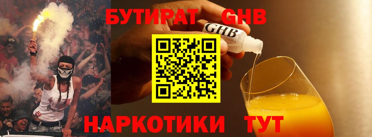 Бутират BDO 33% Крымск