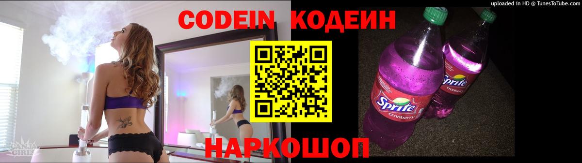 Крымск  Codein напиток Lean (лин)  Вход с VPN 