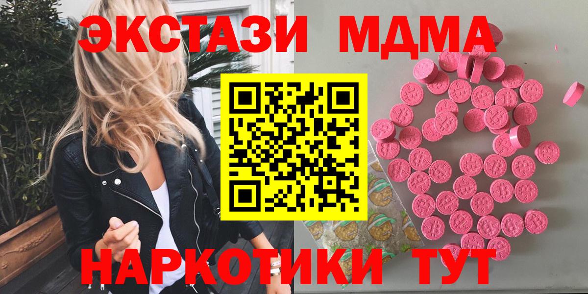Ecstasy 300 mg  ЭКСТАЗИ  Крымск  Ecstasy Cube  Вход с VPN 