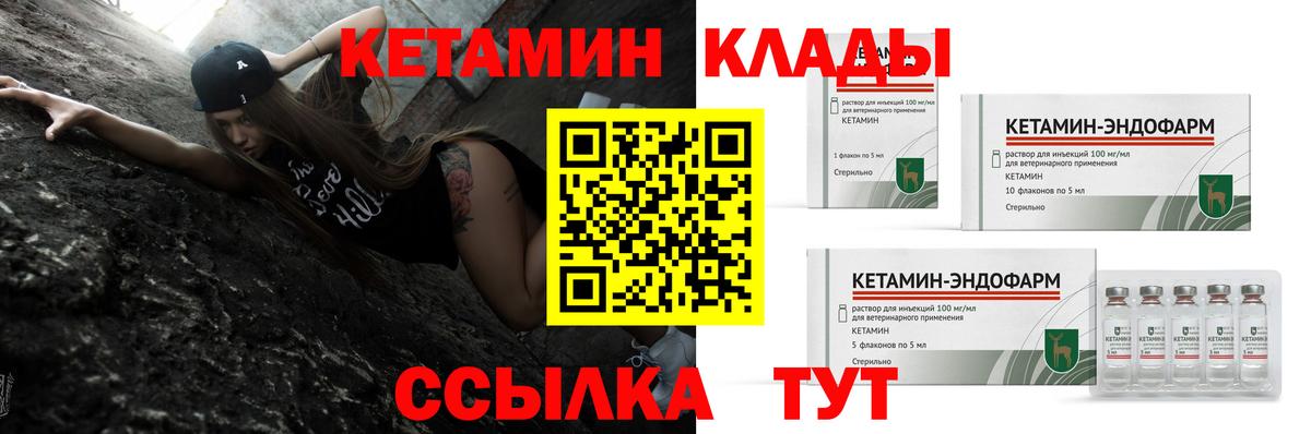 Крымск  КЕТАМИН VHQ  Вход с VPN 