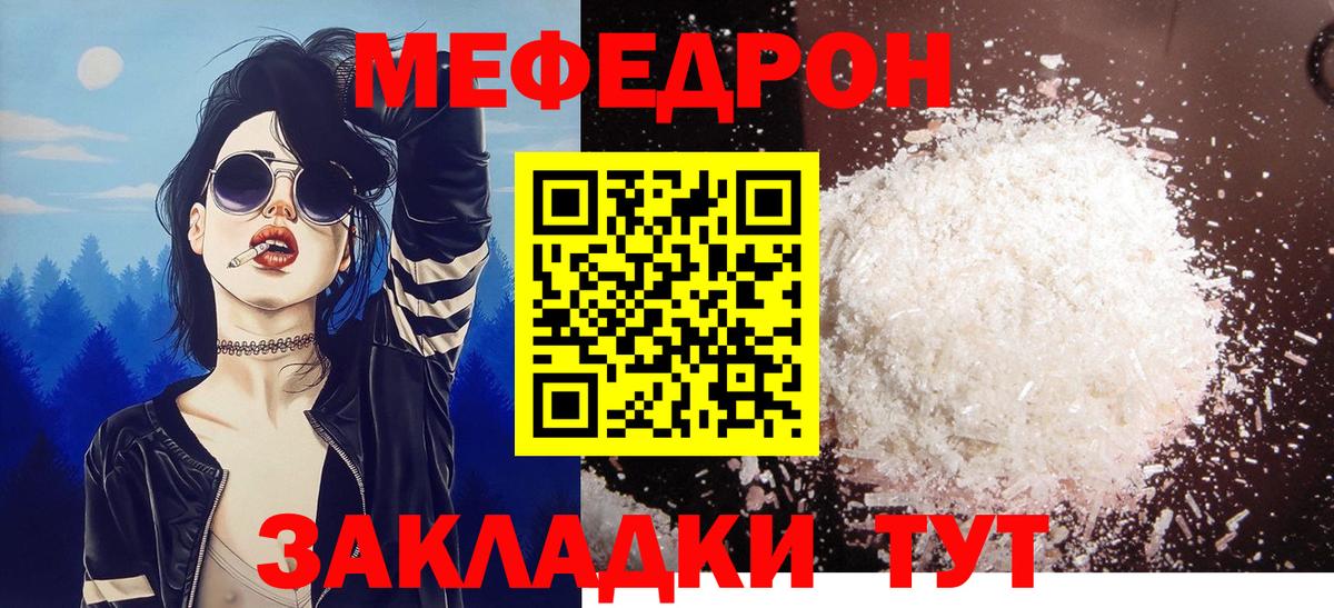Меф мяу мяу  Крымск