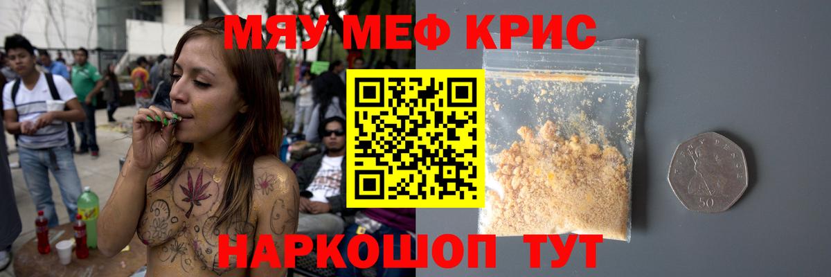 Мефедрон  МЕФ 4 MMC  Крымск  Вход с VPN  МЯУ-МЯУ  Меф мука 