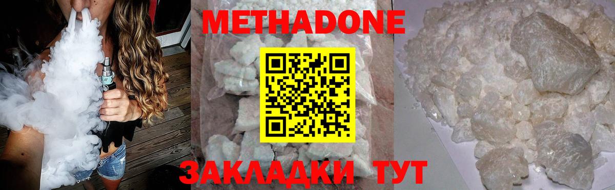 Крымск  Метадон methadone  Метадон VHQ  Вход с VPN 