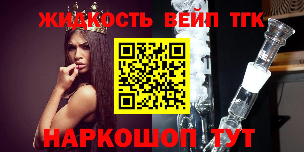 ТГК вейп Крымск